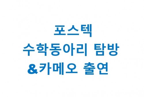 [포4&이벤트] 무더위 산타기/ 킹앤포 카메오 출연 이벤트 안내